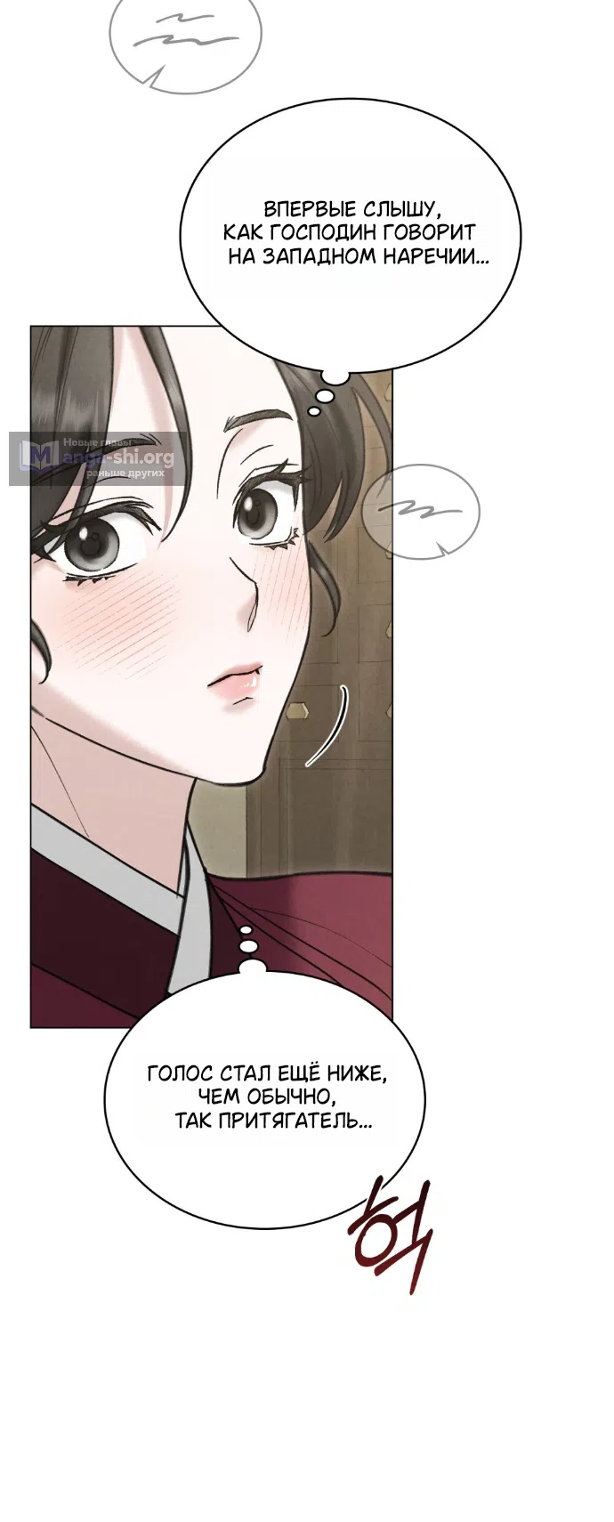 Страница 35 главы 93 манги Бурная ночь / Stormy Night