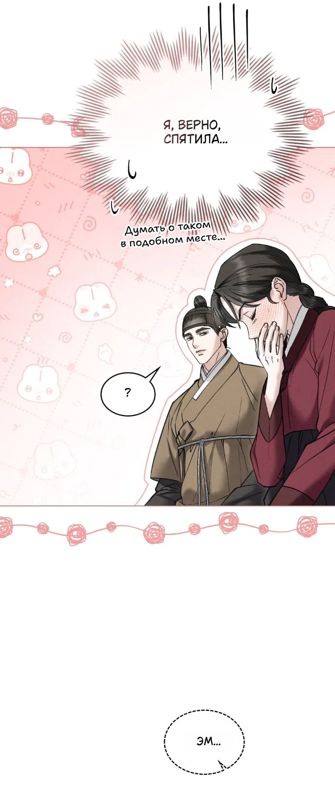 Страница 36 главы 93 манги Бурная ночь / Stormy Night