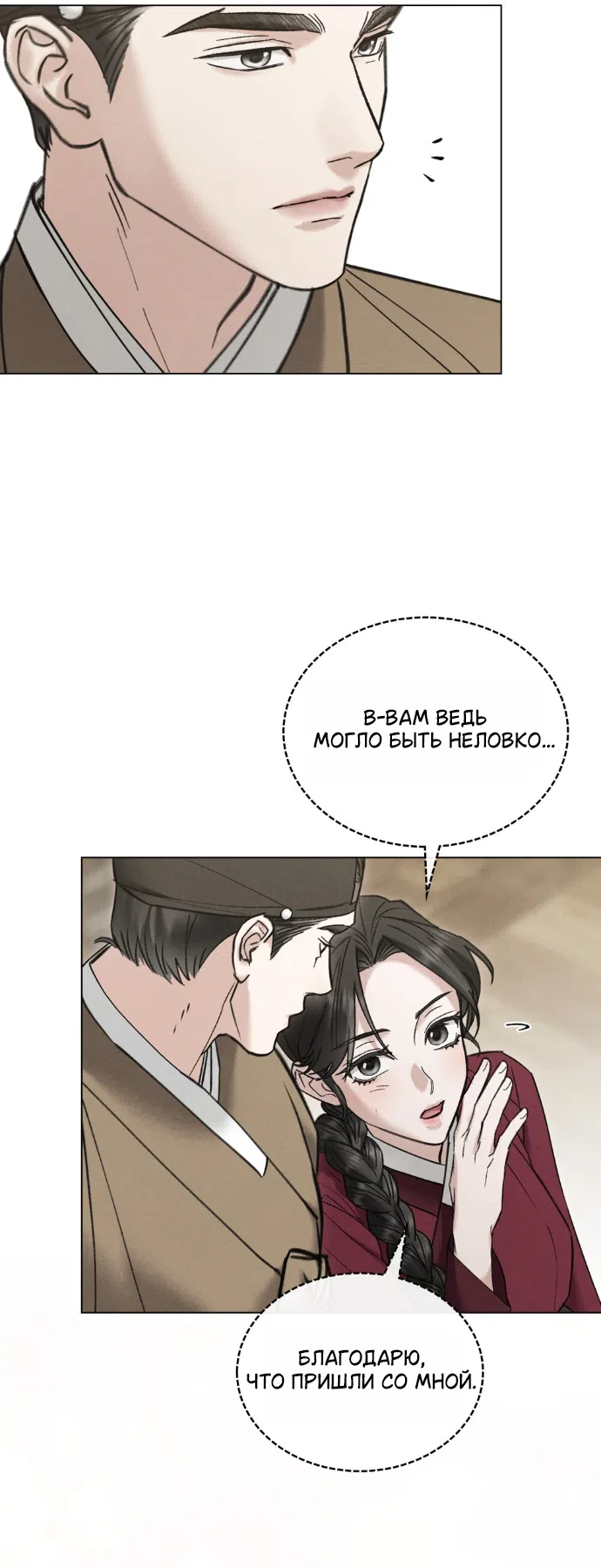 Страница 37 главы 93 манги Бурная ночь / Stormy Night
