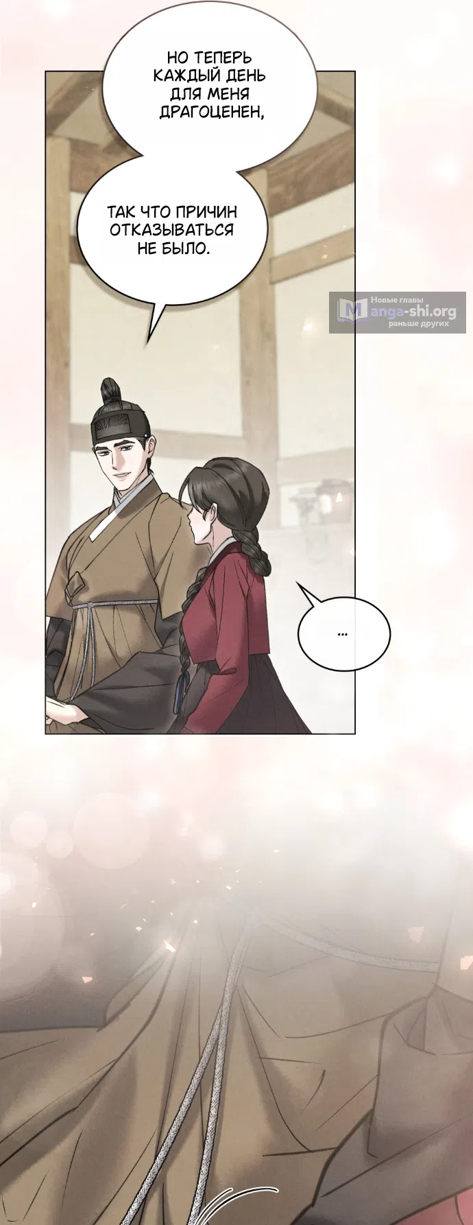 Страница 39 главы 93 манги Бурная ночь / Stormy Night