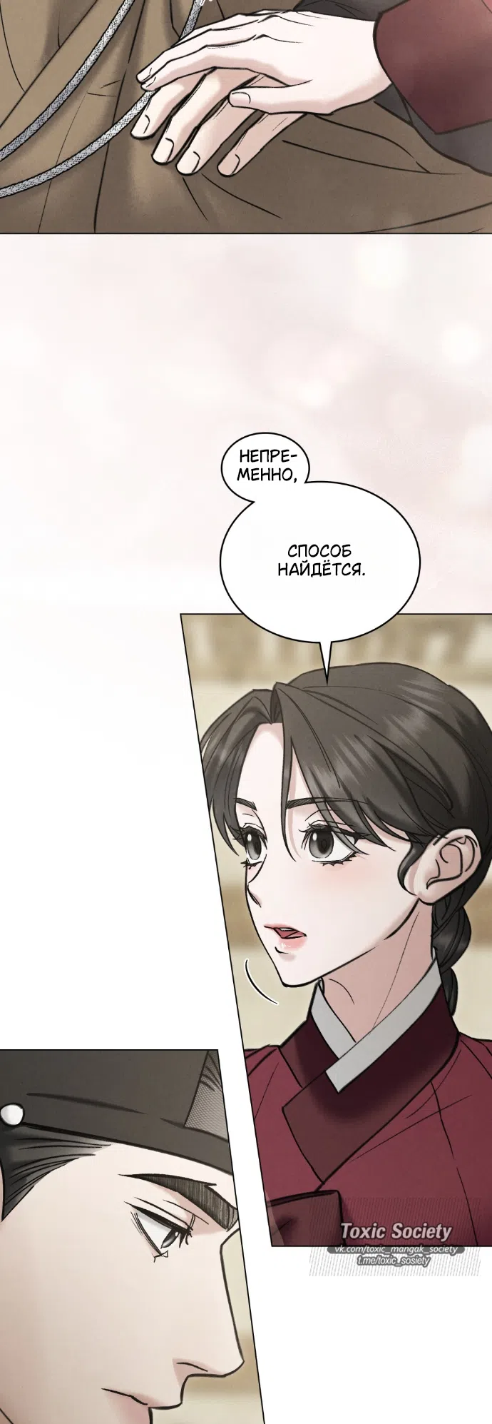 Страница 40 главы 93 манги Бурная ночь / Stormy Night