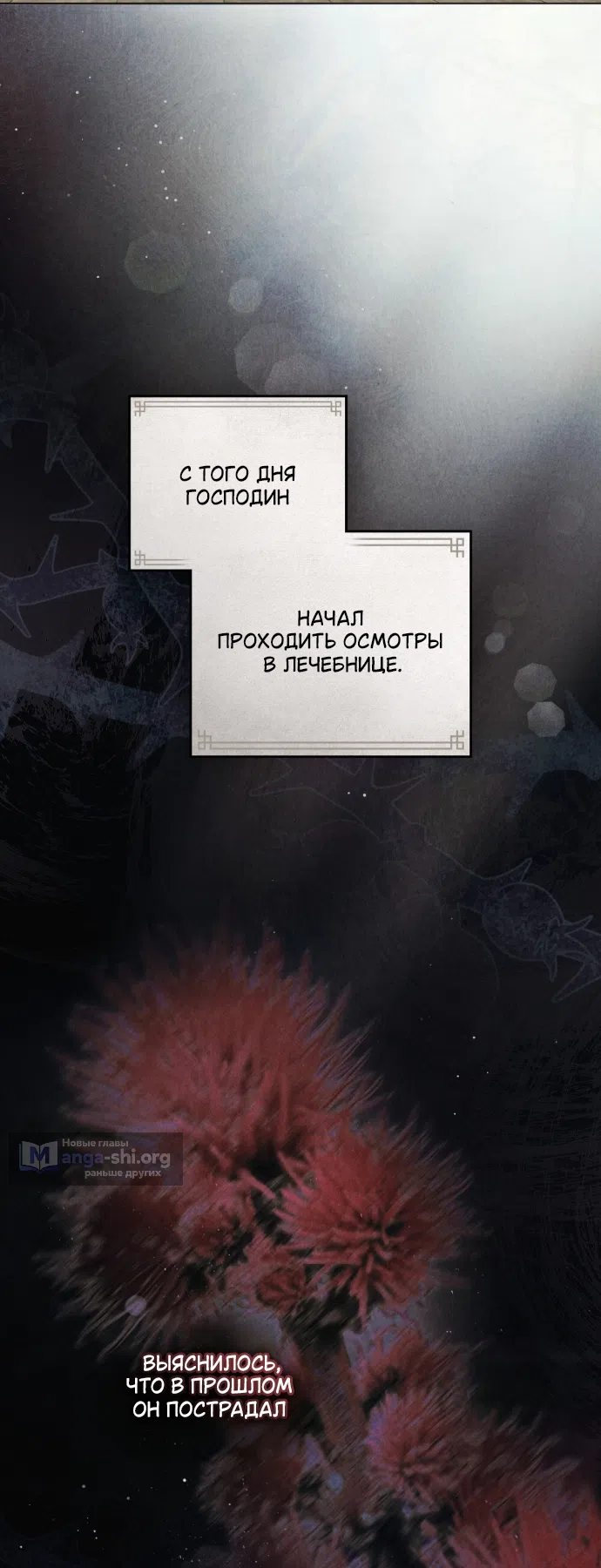 Страница 42 главы 93 манги Бурная ночь / Stormy Night