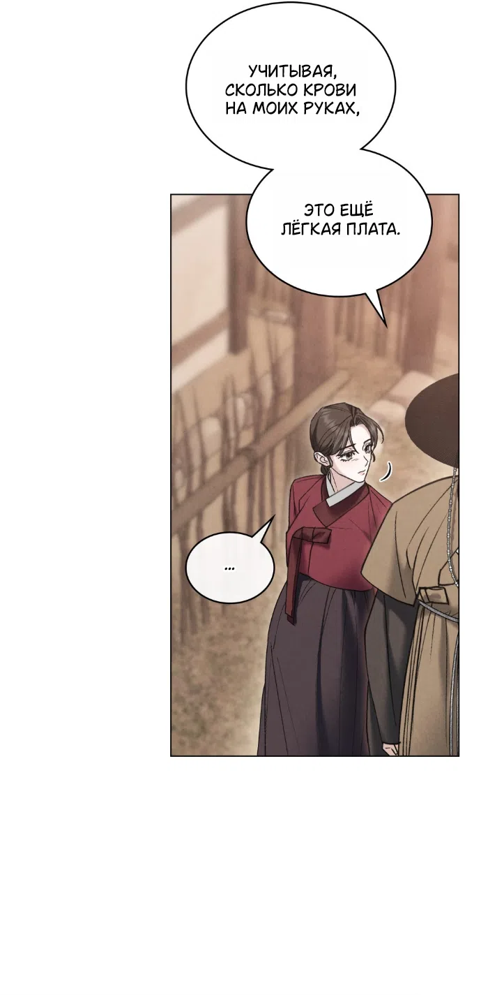 Страница 48 главы 93 манги Бурная ночь / Stormy Night