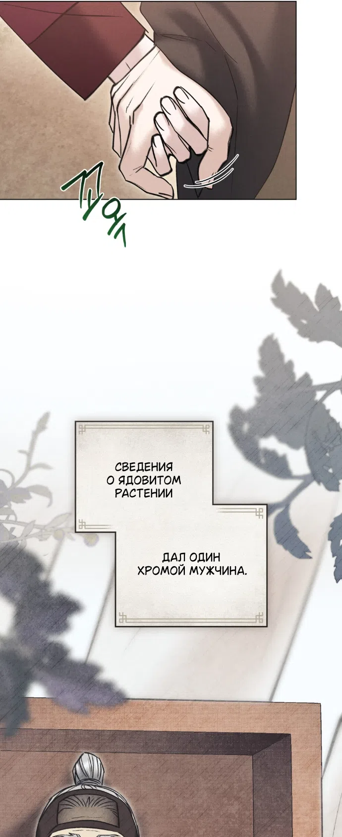 Страница 49 главы 93 манги Бурная ночь / Stormy Night