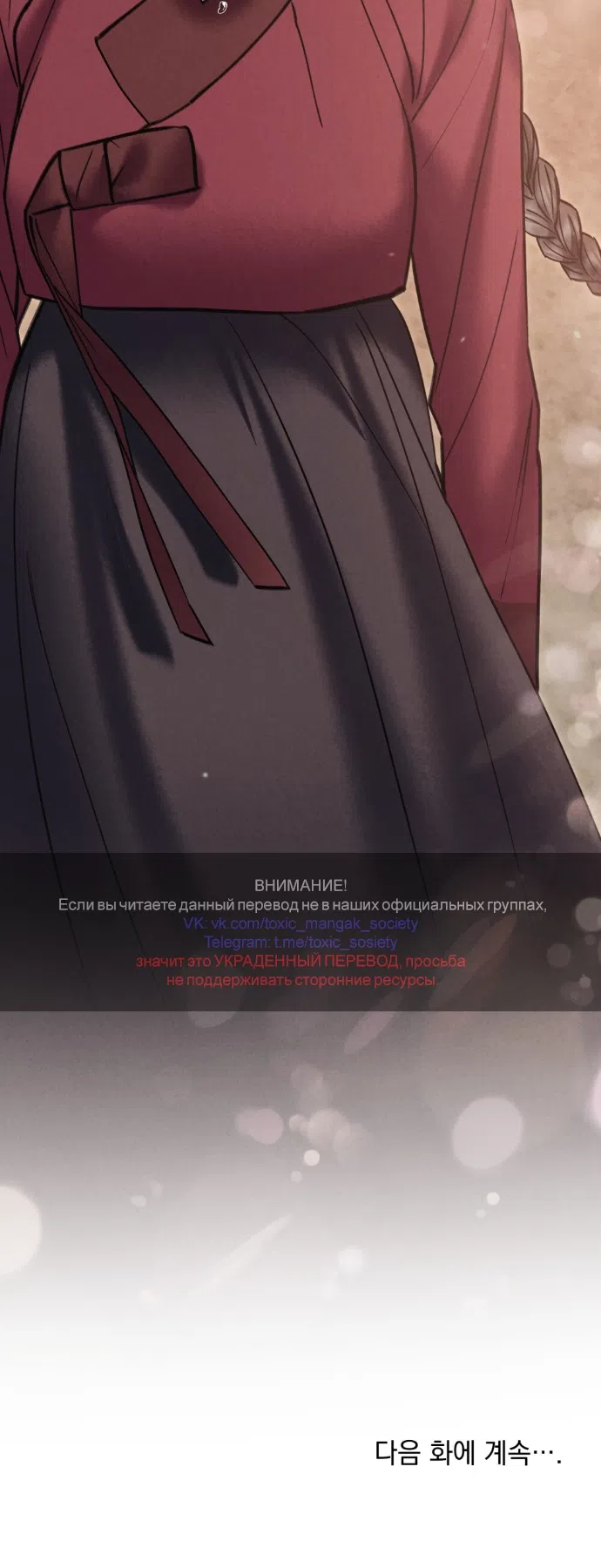 Страница 54 главы 93 манги Бурная ночь / Stormy Night