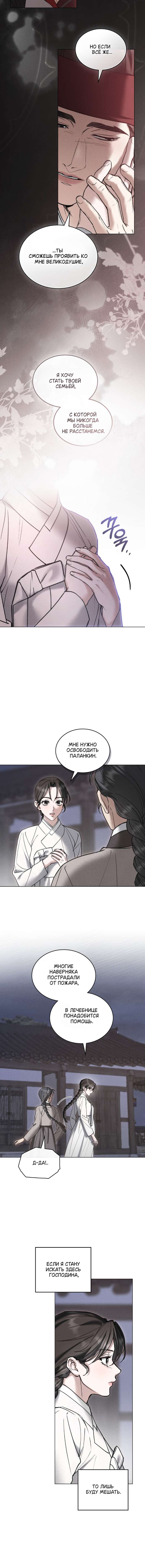 Страница 4 главы 89 манги Бурная ночь / Stormy Night