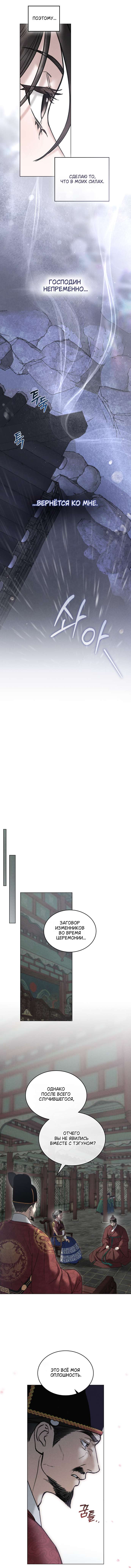 Страница 5 главы 89 манги Бурная ночь / Stormy Night