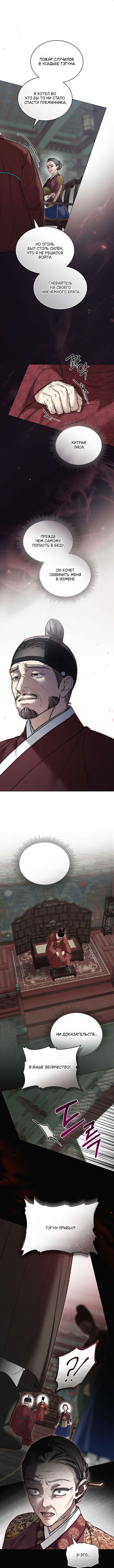 Страница 6 главы 89 манги Бурная ночь / Stormy Night