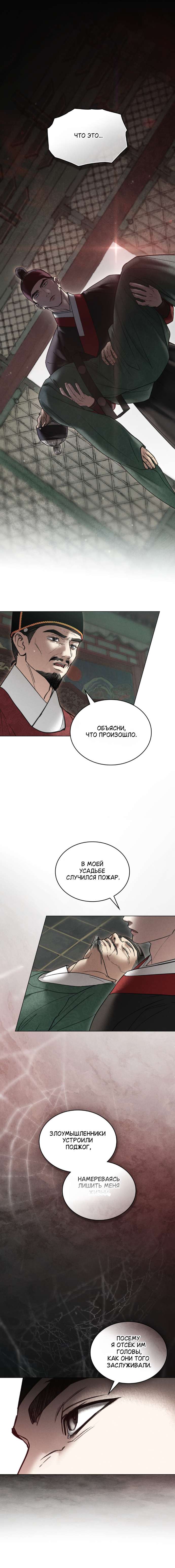 Страница 7 главы 89 манги Бурная ночь / Stormy Night