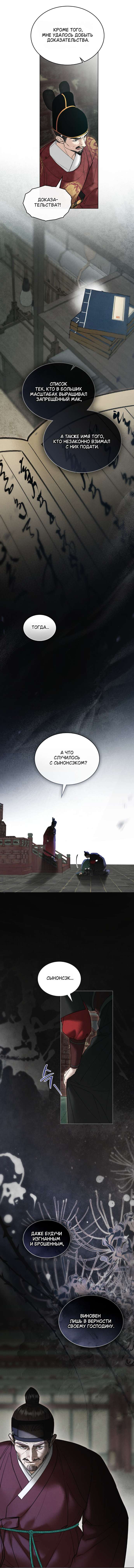 Страница 8 главы 89 манги Бурная ночь / Stormy Night