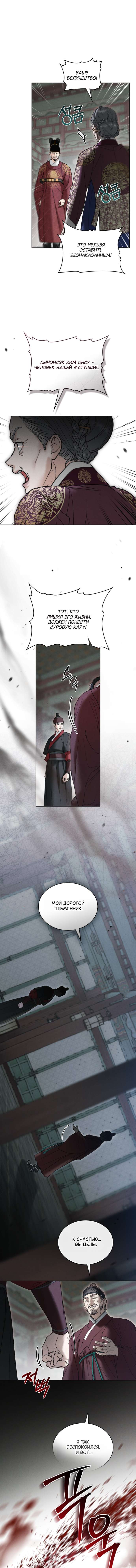 Страница 9 главы 89 манги Бурная ночь / Stormy Night