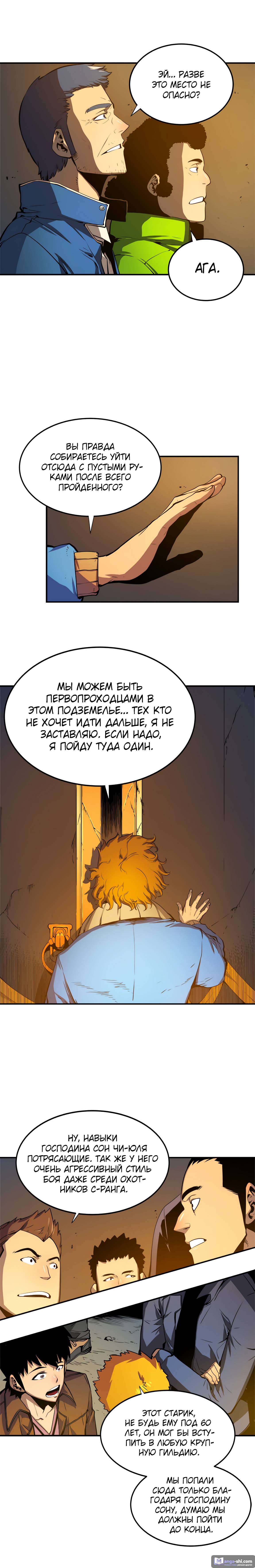 Страница 5 главы 3 манги Поднятие уровня в одиночку / Solo Leveling