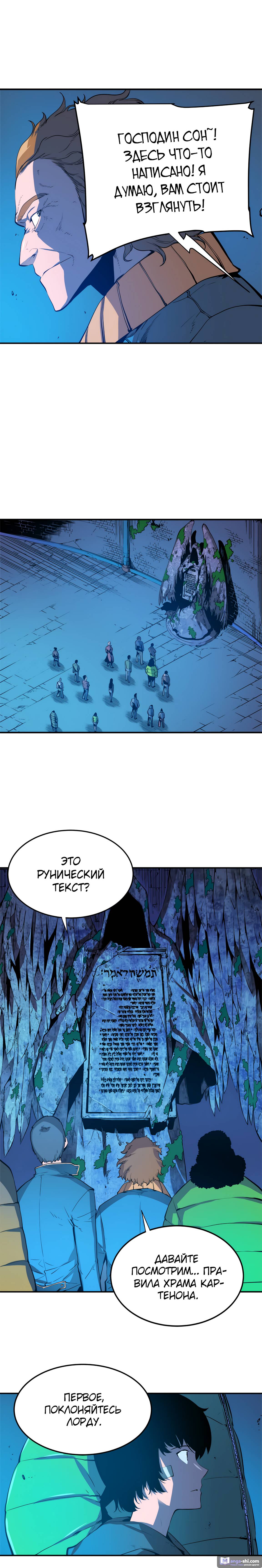 Страница 9 главы 3 манги Поднятие уровня в одиночку / Solo Leveling