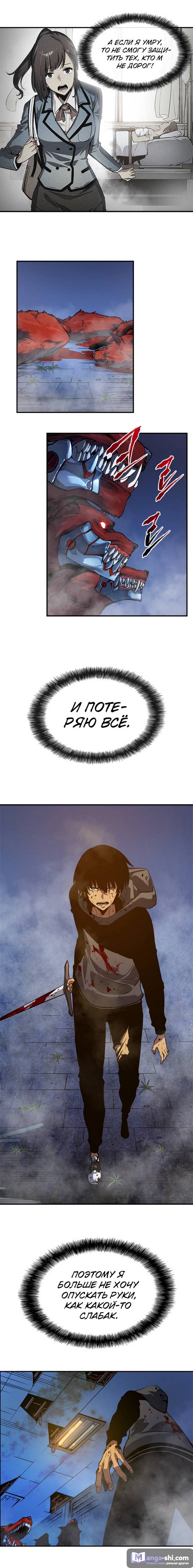 Страница 12 главы 14 манги Поднятие уровня в одиночку / Solo Leveling