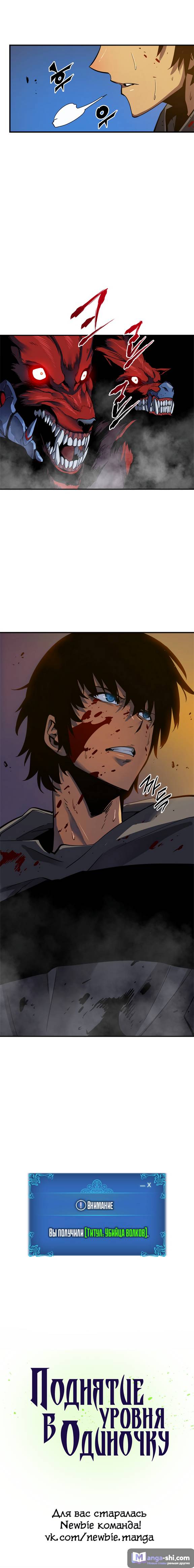 Страница 15 главы 14 манги Поднятие уровня в одиночку / Solo Leveling