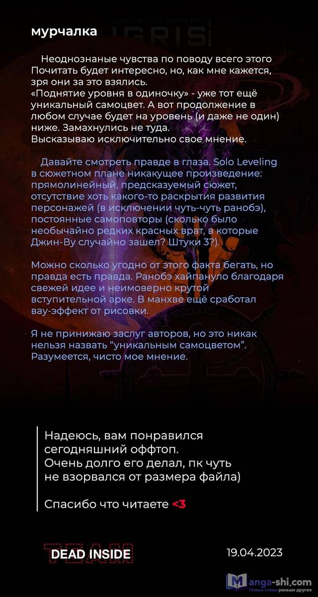 Страница 19 главы 194 манги Поднятие уровня в одиночку / Solo Leveling