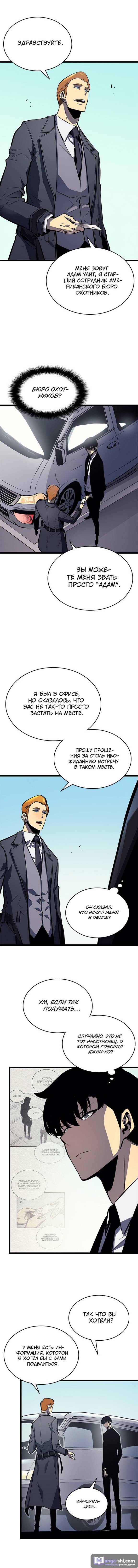 Страница 7 главы 108 манги Поднятие уровня в одиночку / Solo Leveling