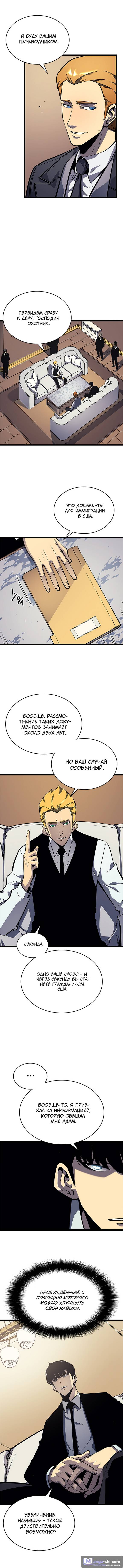 Страница 10 главы 108 манги Поднятие уровня в одиночку / Solo Leveling