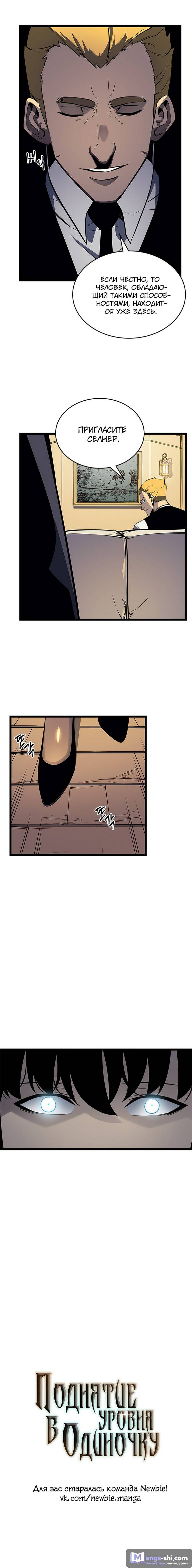 Страница 11 главы 108 манги Поднятие уровня в одиночку / Solo Leveling