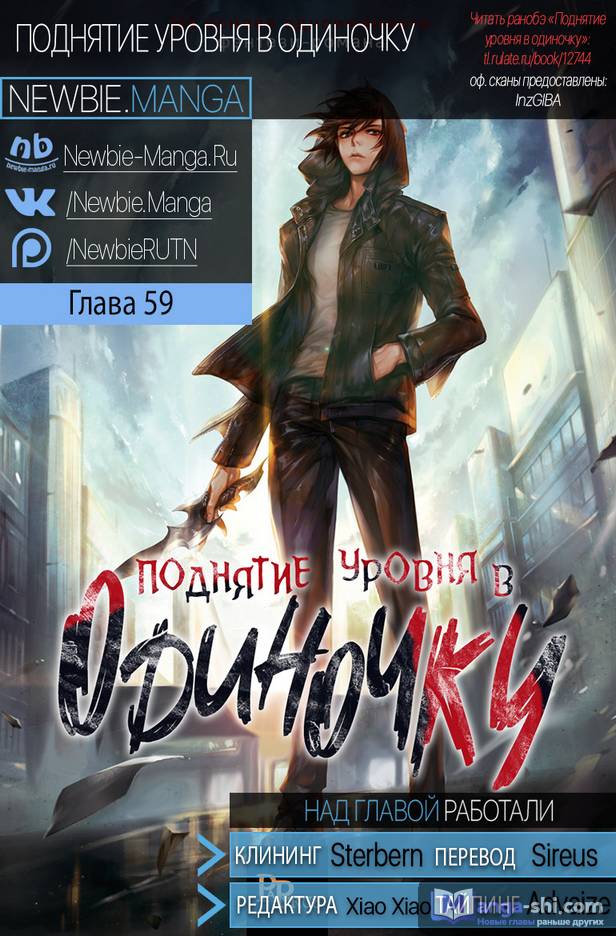 Страница 9 главы 59 манги Поднятие уровня в одиночку / Solo Leveling
