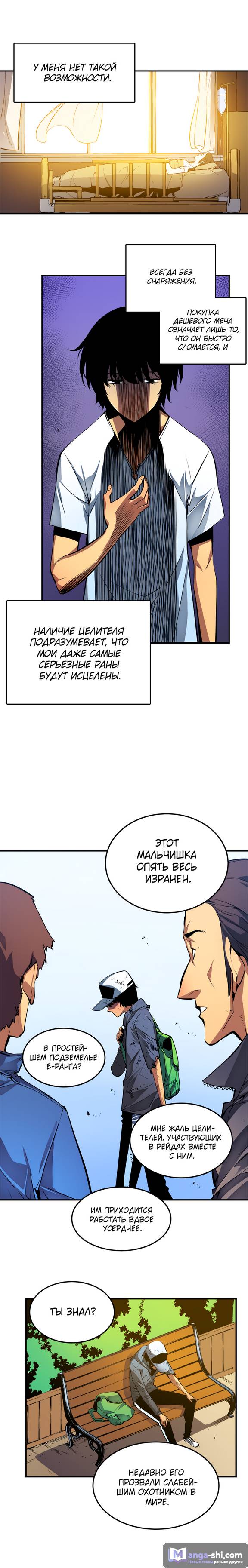 Страница 5 главы 4 манги Поднятие уровня в одиночку / Solo Leveling