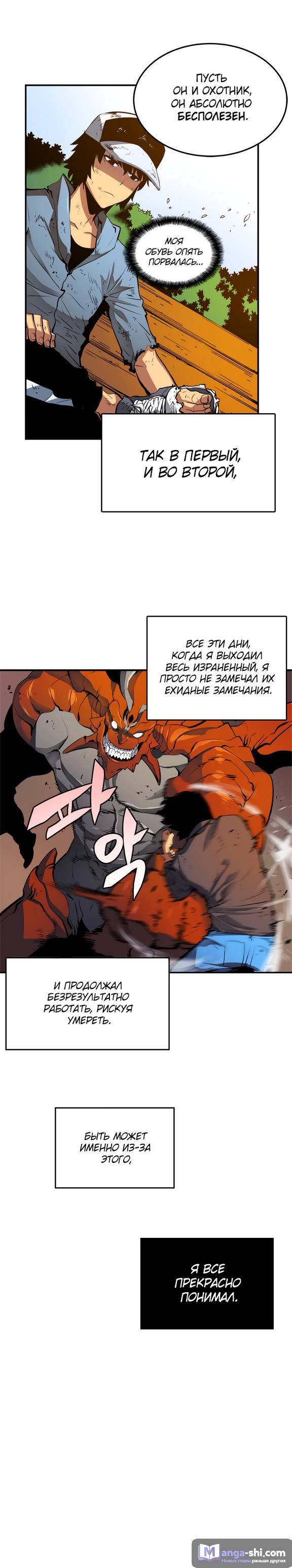 Страница 6 главы 4 манги Поднятие уровня в одиночку / Solo Leveling