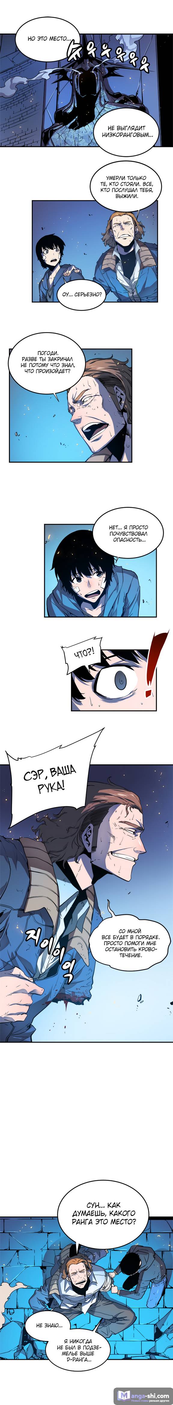 Страница 12 главы 4 манги Поднятие уровня в одиночку / Solo Leveling