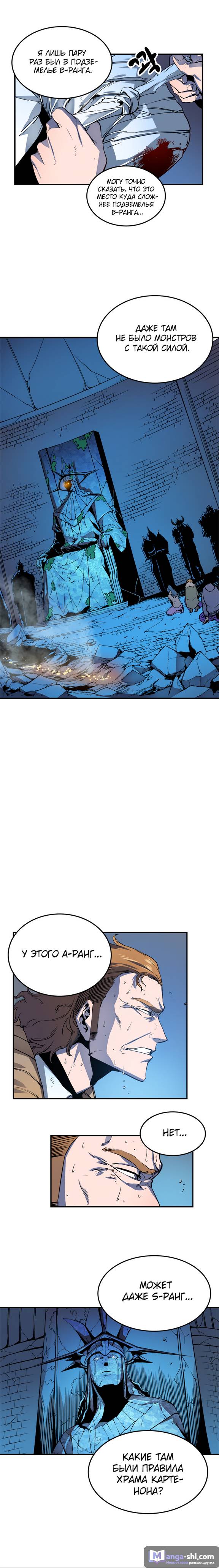 Страница 13 главы 4 манги Поднятие уровня в одиночку / Solo Leveling