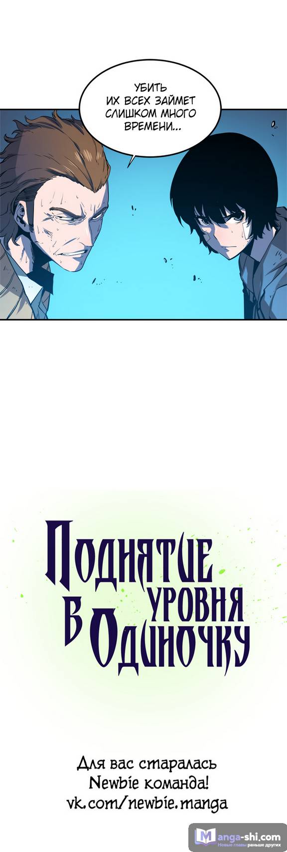 Страница 16 главы 4 манги Поднятие уровня в одиночку / Solo Leveling
