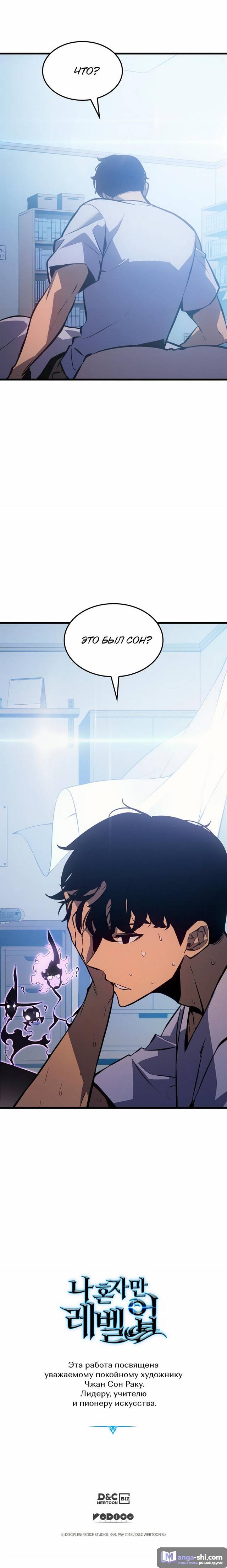 Страница 10 главы 189 манги Поднятие уровня в одиночку / Solo Leveling