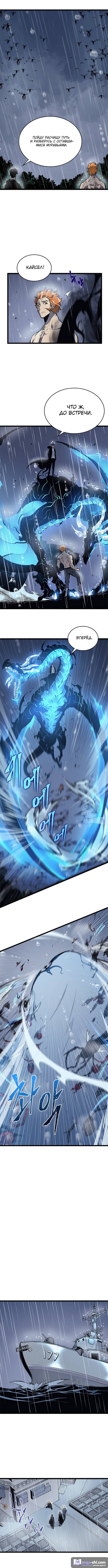 Страница 6 главы 105 манги Поднятие уровня в одиночку / Solo Leveling