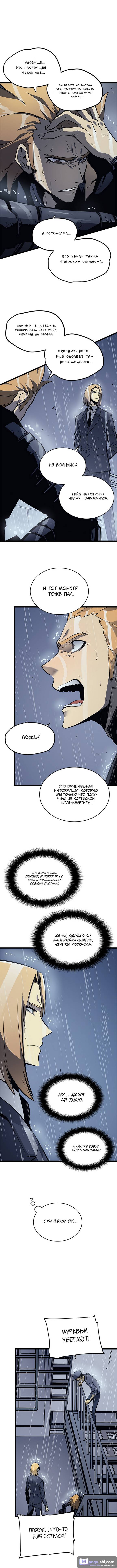 Страница 7 главы 105 манги Поднятие уровня в одиночку / Solo Leveling