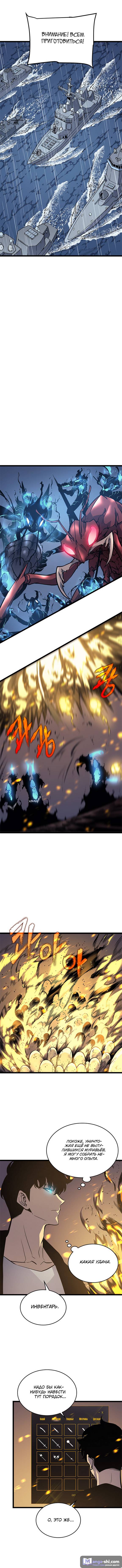 Страница 8 главы 105 манги Поднятие уровня в одиночку / Solo Leveling