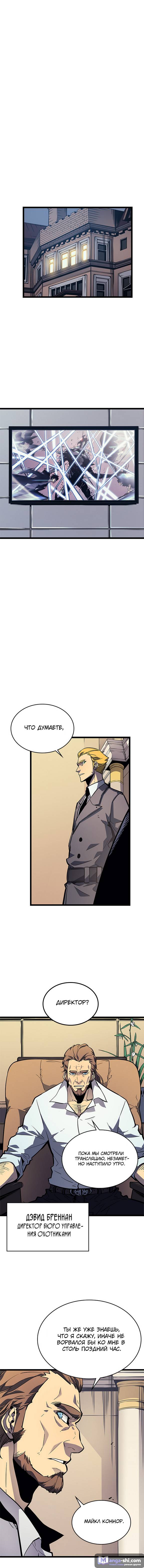 Страница 10 главы 105 манги Поднятие уровня в одиночку / Solo Leveling