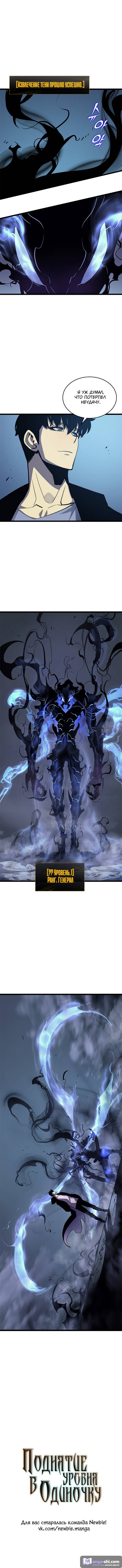 Страница 14 главы 105 манги Поднятие уровня в одиночку / Solo Leveling