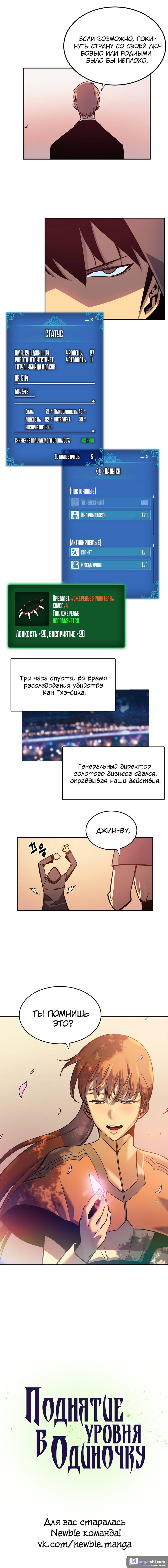 Страница 20 главы 34 манги Поднятие уровня в одиночку / Solo Leveling