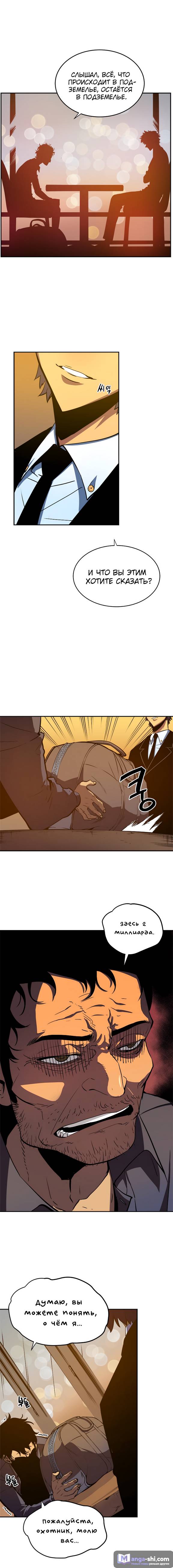 Страница 17 главы 27 манги Поднятие уровня в одиночку / Solo Leveling