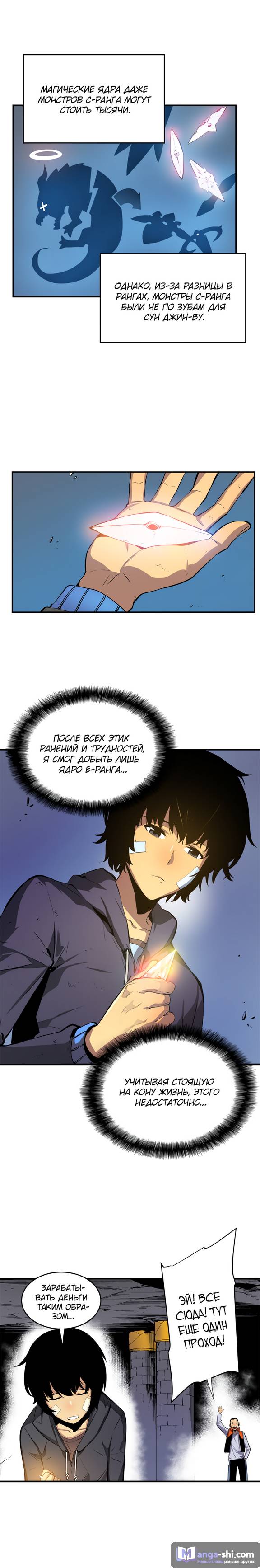 Страница 6 главы 2 манги Поднятие уровня в одиночку / Solo Leveling