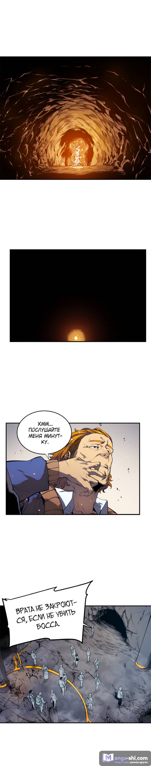 Страница 8 главы 2 манги Поднятие уровня в одиночку / Solo Leveling