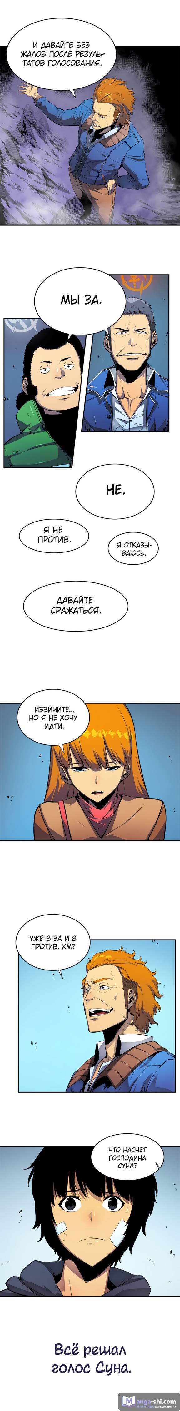 Страница 10 главы 2 манги Поднятие уровня в одиночку / Solo Leveling