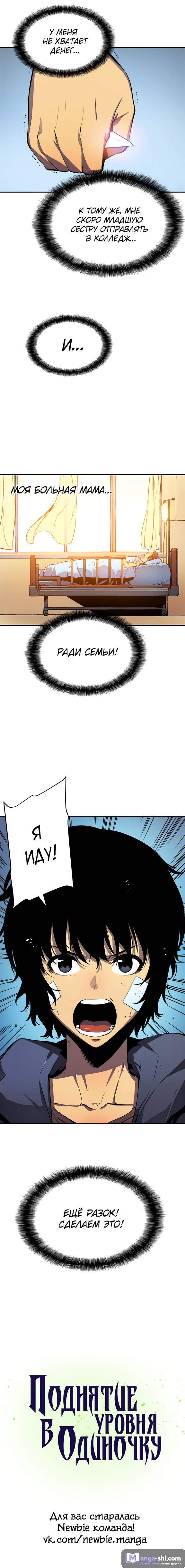 Страница 11 главы 2 манги Поднятие уровня в одиночку / Solo Leveling