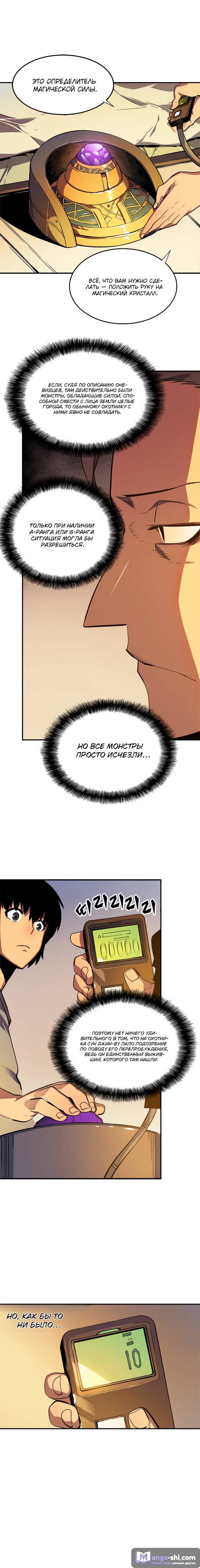 Страница 7 главы 11 манги Поднятие уровня в одиночку / Solo Leveling
