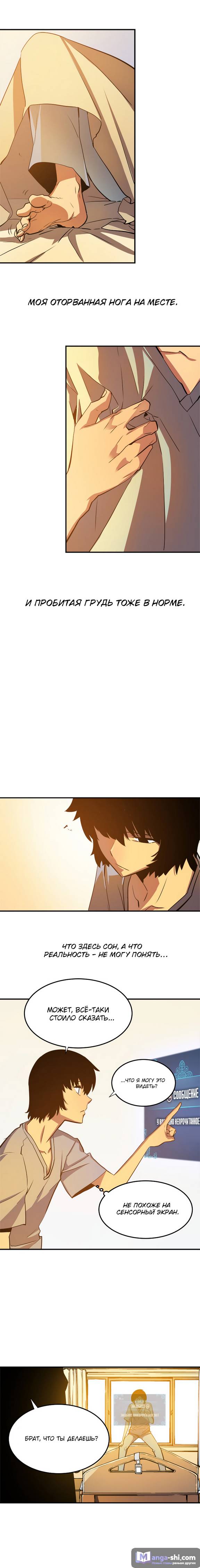 Страница 9 главы 11 манги Поднятие уровня в одиночку / Solo Leveling