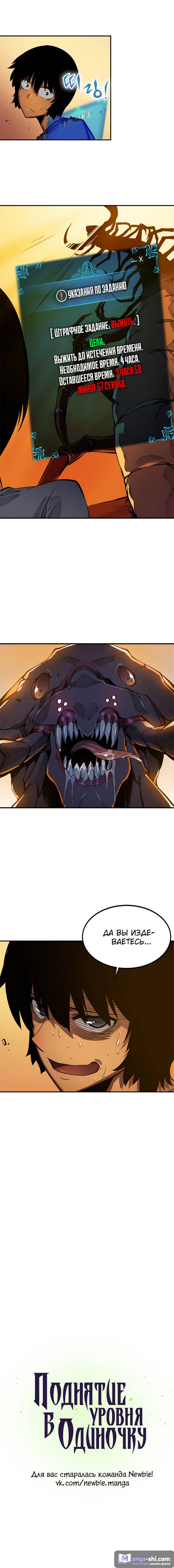 Страница 16 главы 11 манги Поднятие уровня в одиночку / Solo Leveling