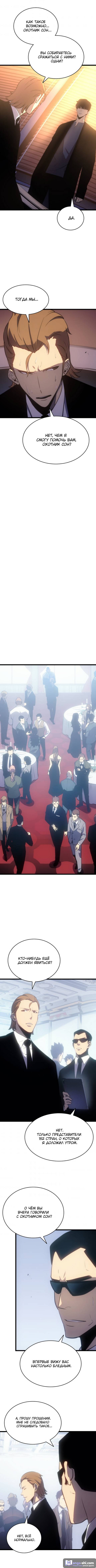 Страница 9 главы 168 манги Поднятие уровня в одиночку / Solo Leveling