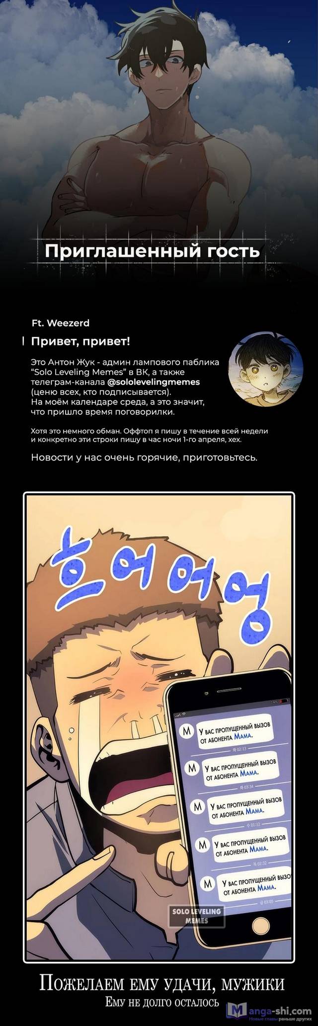 Страница 9 главы 192 манги Поднятие уровня в одиночку / Solo Leveling