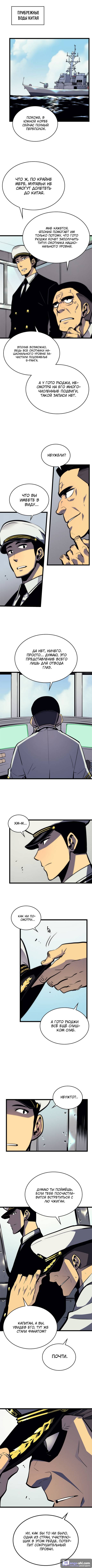 Страница 7 главы 100 манги Поднятие уровня в одиночку / Solo Leveling