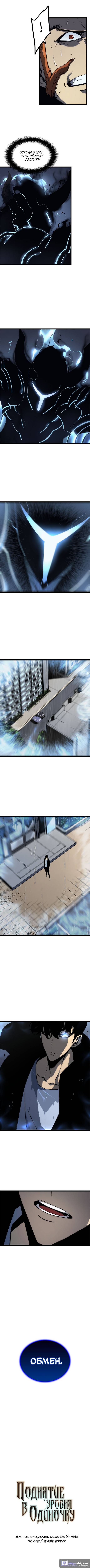 Страница 13 главы 100 манги Поднятие уровня в одиночку / Solo Leveling