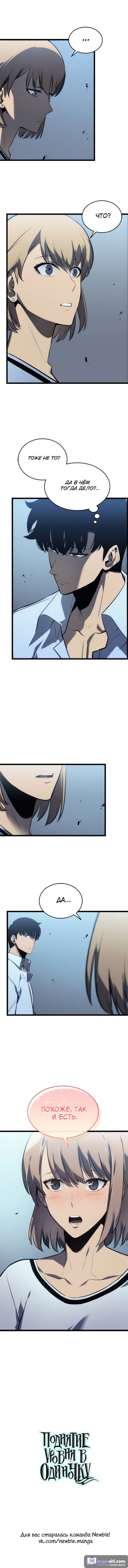 Страница 8 главы 114 манги Поднятие уровня в одиночку / Solo Leveling