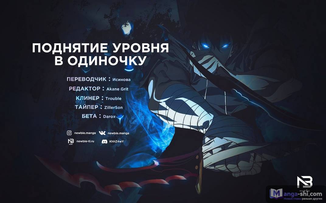 Страница 6 главы 141 манги Поднятие уровня в одиночку / Solo Leveling